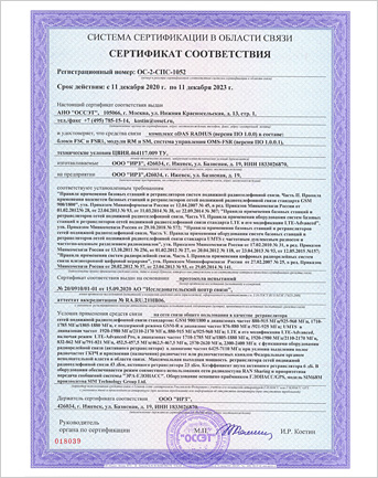 Сертификат соотвествия  ОС-2-СПС-1052