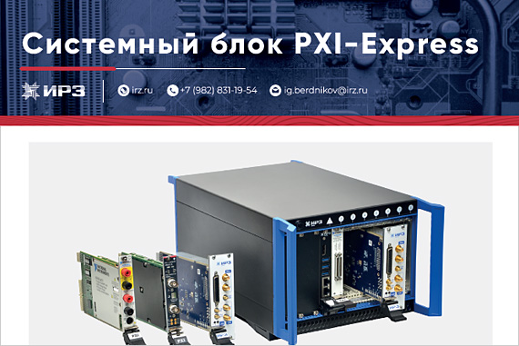 Системный блок PXI-Express