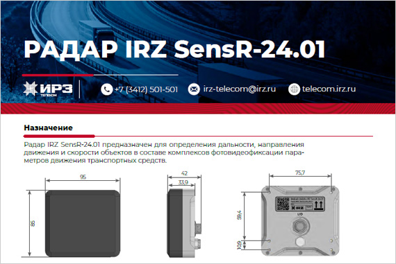 Радар 24 ГГц IRZ SensR-24.01